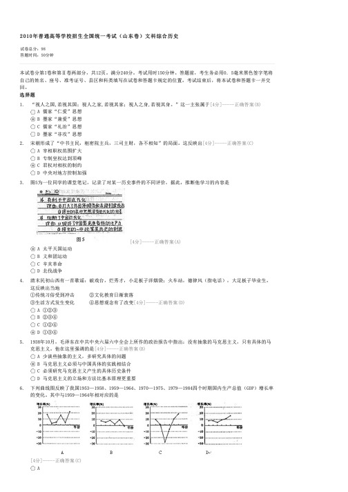 2010年普通高等学校招生全国统一考试(山东卷)文科综合历史-高考历史试卷与试题