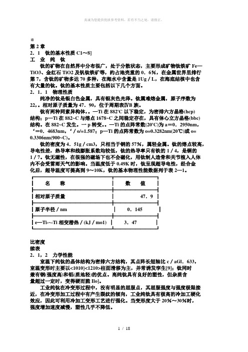 钛金属的主要物理性能