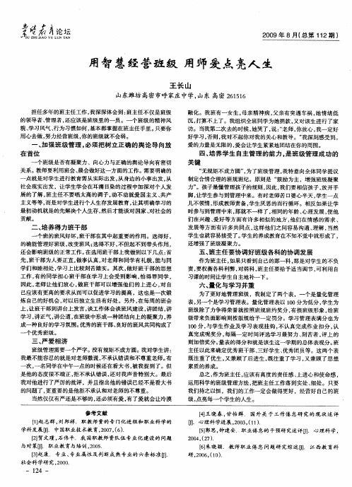 用智慧经营班级 用师爱点亮人生