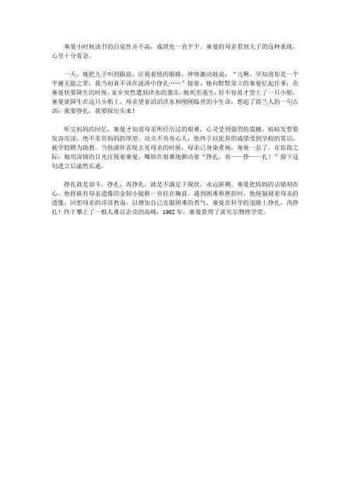 (青少年健康成长大课堂)激励青少年自信坚韧的励志故事_挣扎就是奋斗