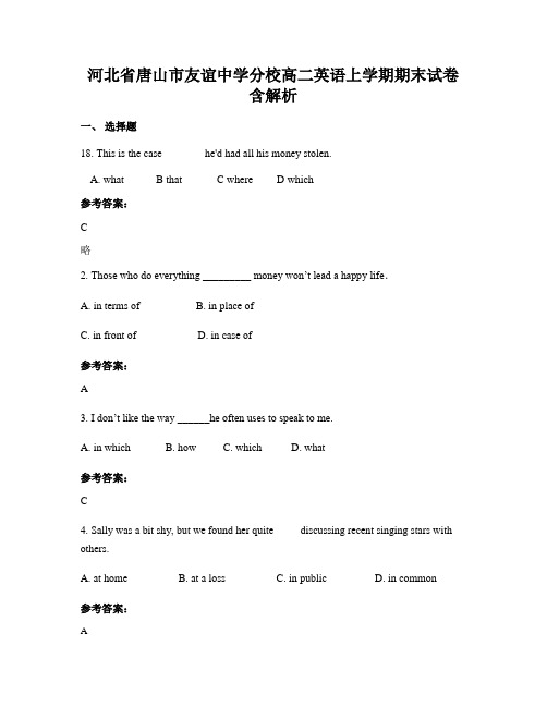 河北省唐山市友谊中学分校高二英语上学期期末试卷含解析