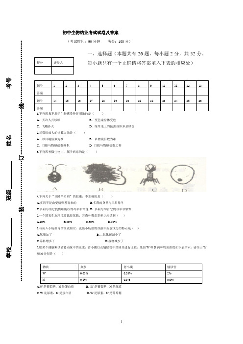 人教版八年级生物结业考试试卷及答案