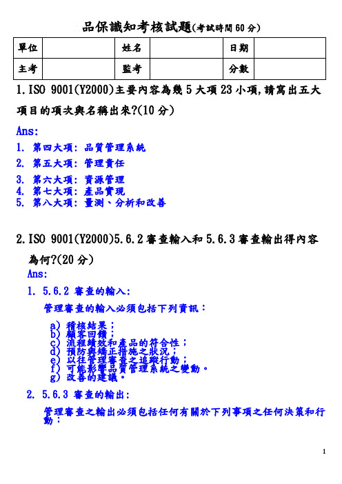 品保识知考核试题及答案