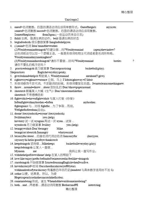 仁爱英语八年级上Unit1 Topic 2知识点总结归纳