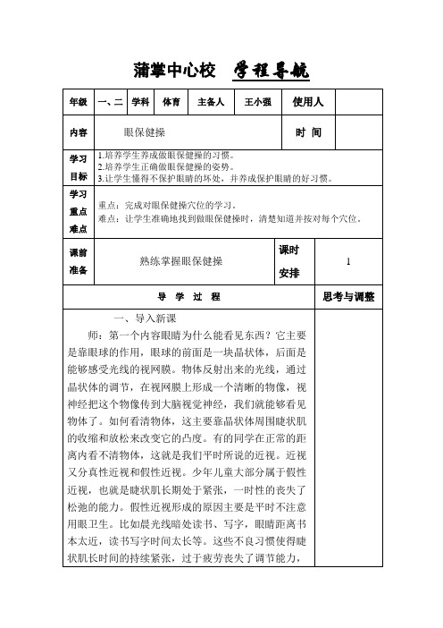 体育与健康一年级教案第一周上册