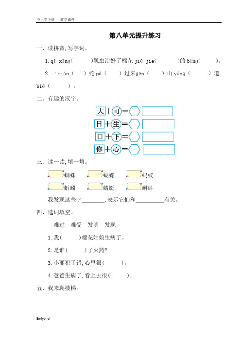 2020春部编版一年级语文下册精品课件-第八单元-第八单元提升练习一(001)