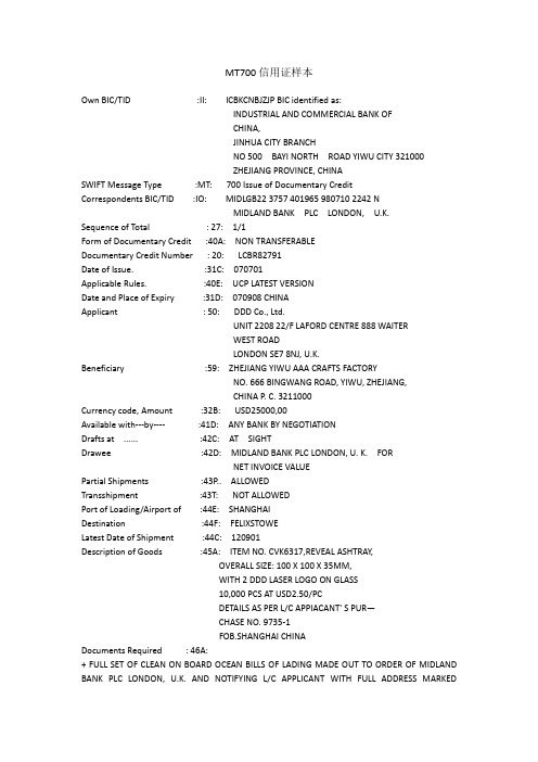 MT700 信用证样本