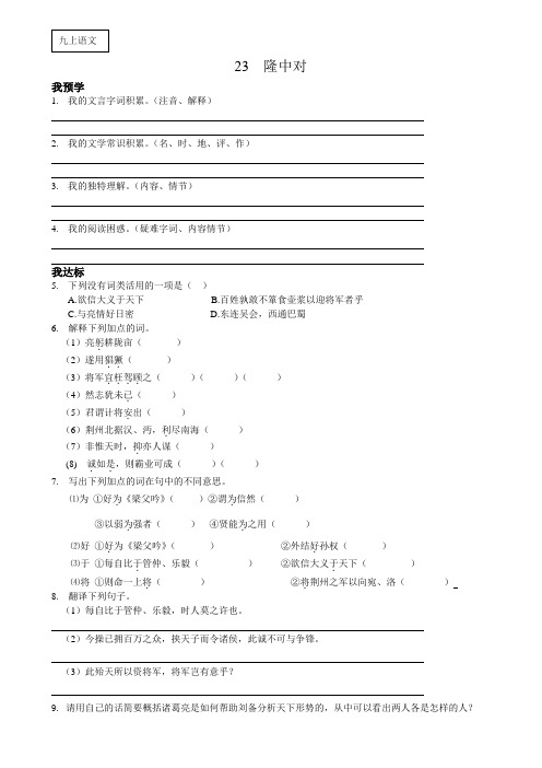 初中语文练习卷:隆中对(2021年初中语文部编版)