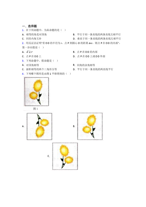 大庆市七年级数学下册第一单元《相交线与平行线》测试题(包含答案解析)