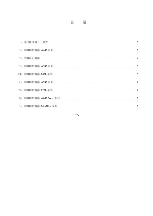 电池型号一览表