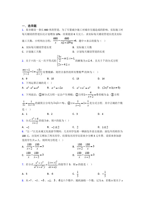 最新人教版初中数学八年级数学上册第五单元《分式》测试卷(有答案解析)