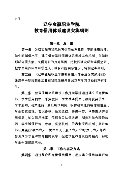 辽宁金融职业学院