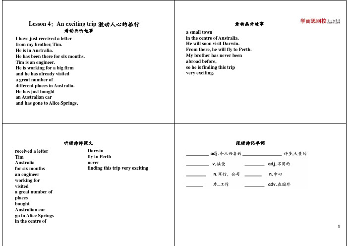 第4讲讲义Lesson4Anexcitingtrip激动人心的旅行