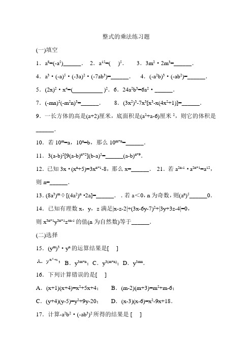 整式的乘法练习题