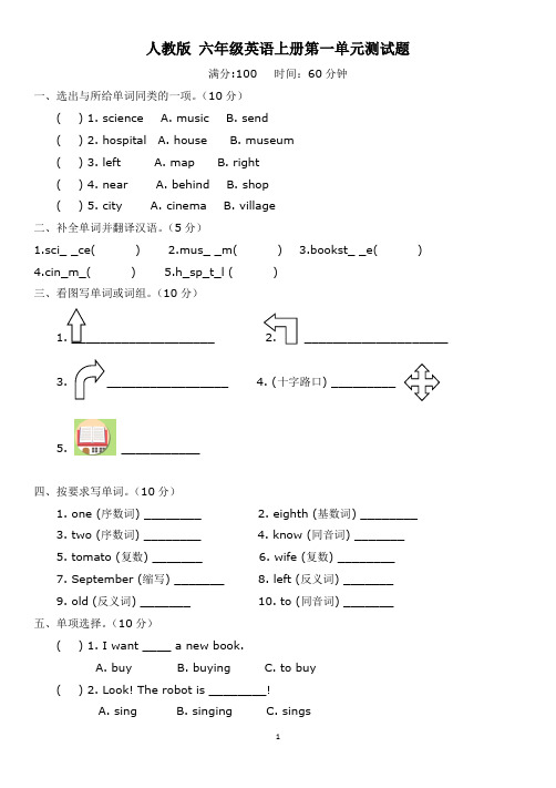 2019人教版六年级英语上册第一单元测试题