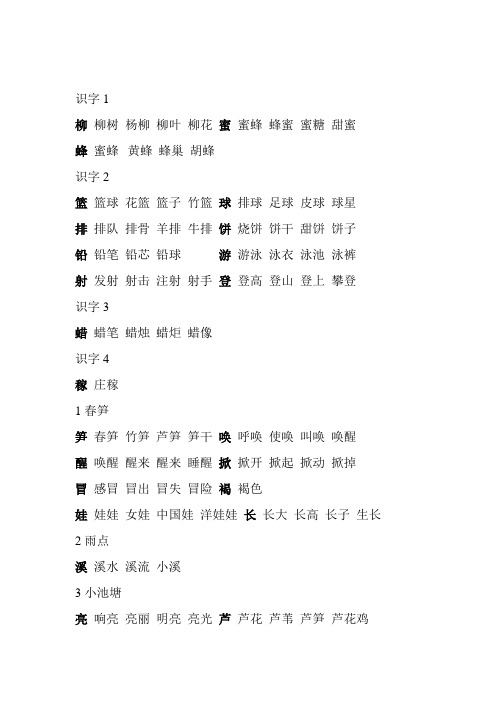 苏教版一年级下册二类字扩词