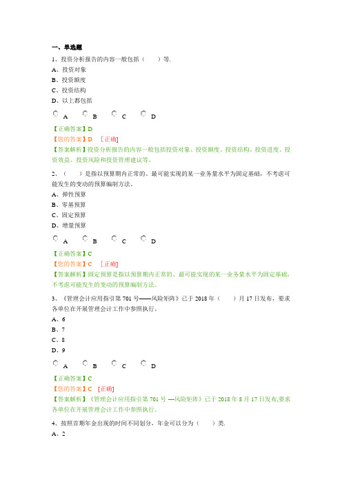 2018年企业类考试题13415