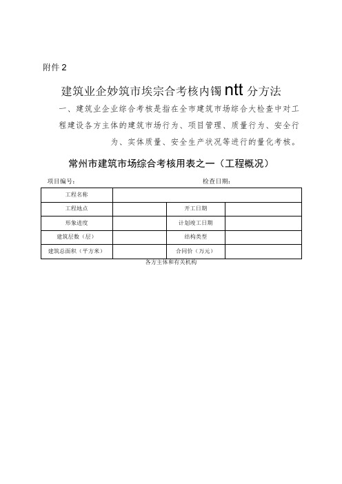 2017综合大检查表格