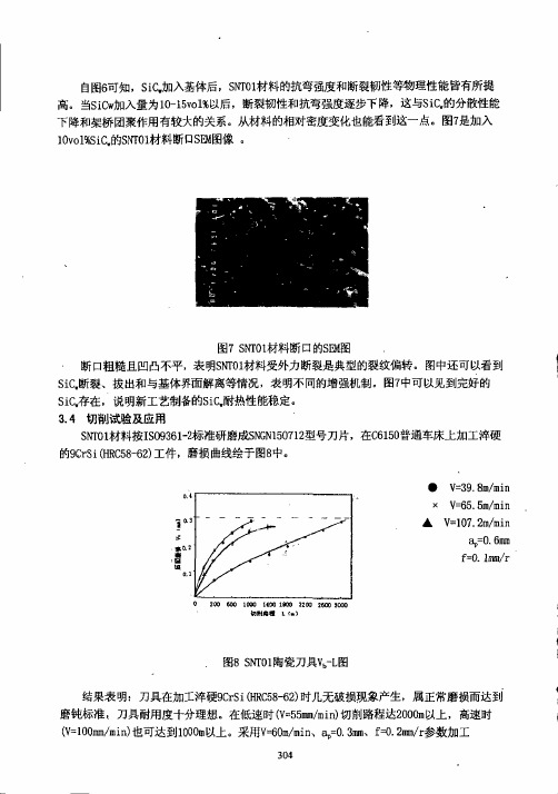 氮化硅基陶瓷装甲材料的研究