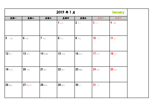 2015年月历(_word版_可记事可完美打印)