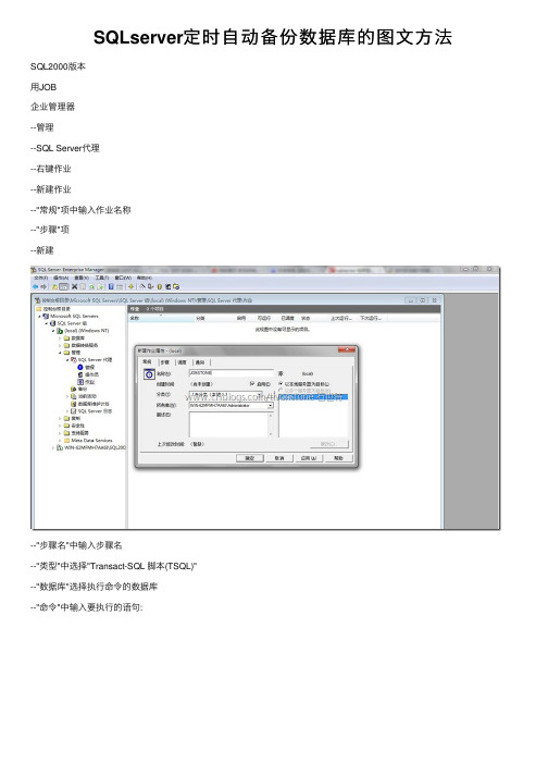 SQLserver定时自动备份数据库的图文方法