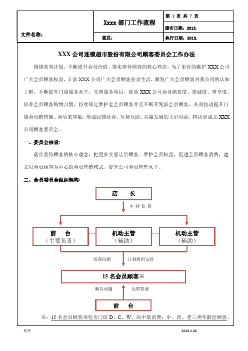 会员顾客委员会工作流程