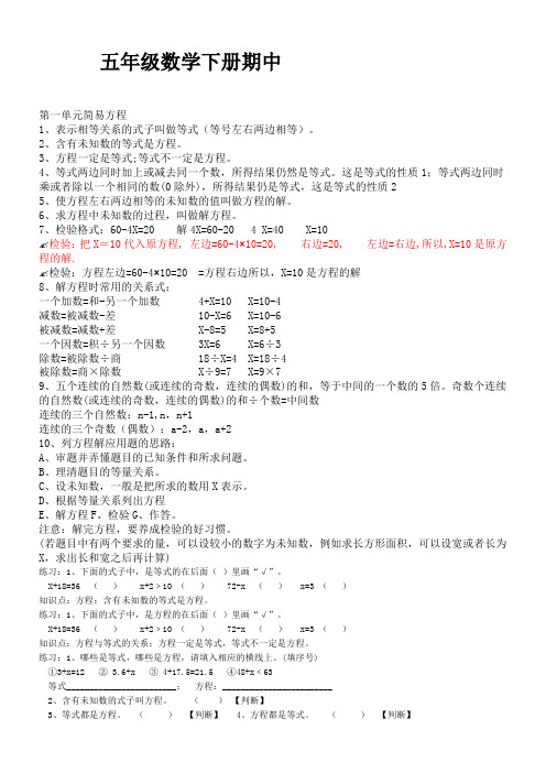 苏教版五年级数学(期中考试知识点总结+针对性练习)