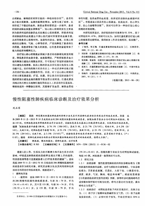 慢性阻塞性肺疾病临床诊断及治疗效果分析