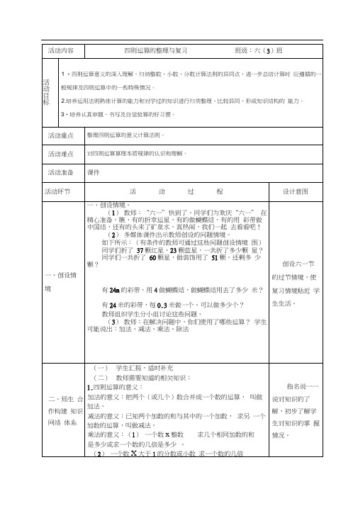 人教版数学六年级下册四则运算的整理与复习