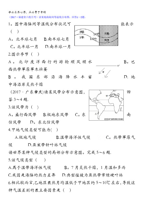 江西吉安市第一中学2017届高三地理强化训练小题27含答案