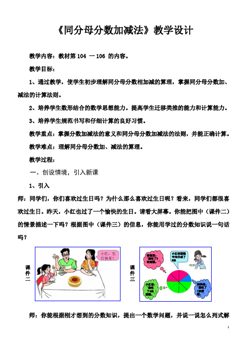 五年级下册数学教案 5.1 同分母的分数加法和减法 北京版 