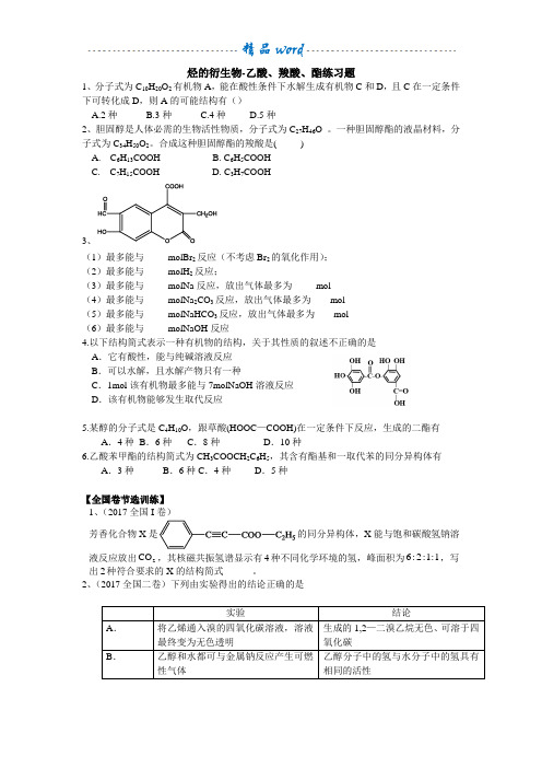 羧酸酯练习题