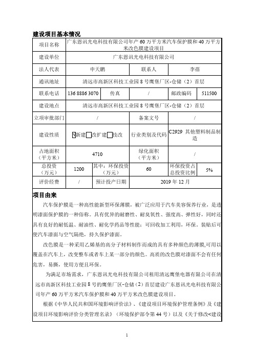 年产60万平方米汽车保护膜和40万平方米改色膜建设项目环评报告公示