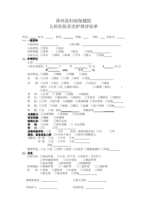 儿科护理评估单