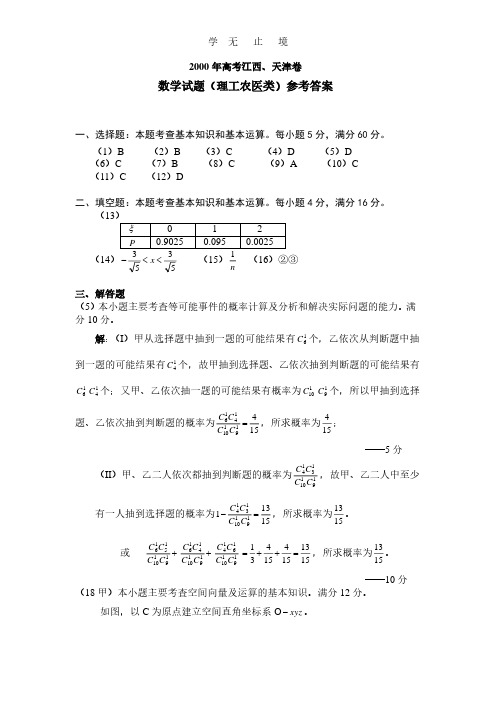 高考江西、天津理答案.pdf