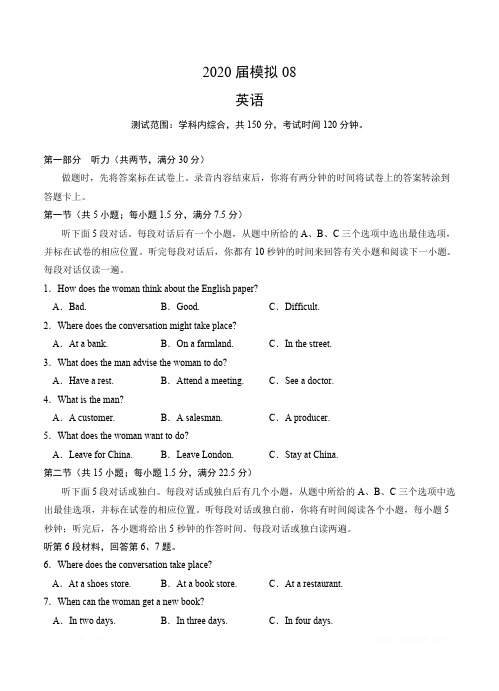 安徽省六安市第一中学2020届高三下学期模拟卷(八)英语