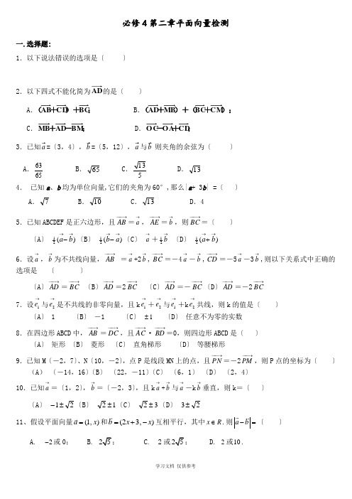 人教版高一数学必修4第二章平面向量测试题(含答案)