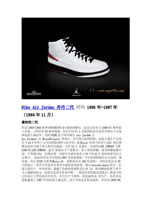 NikeAirJordan乔丹二代介绍