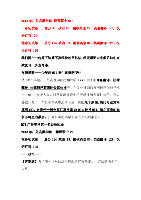 2013年广外高翻学院 翻译硕士MTI