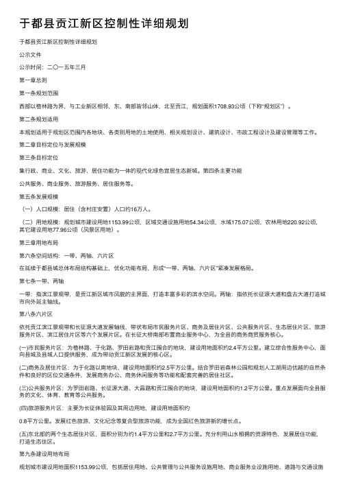 于都县贡江新区控制性详细规划