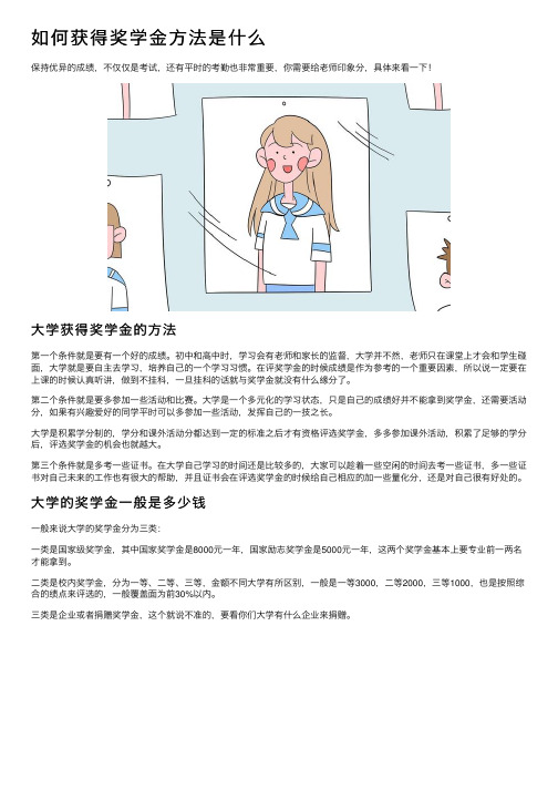 如何获得奖学金方法是什么