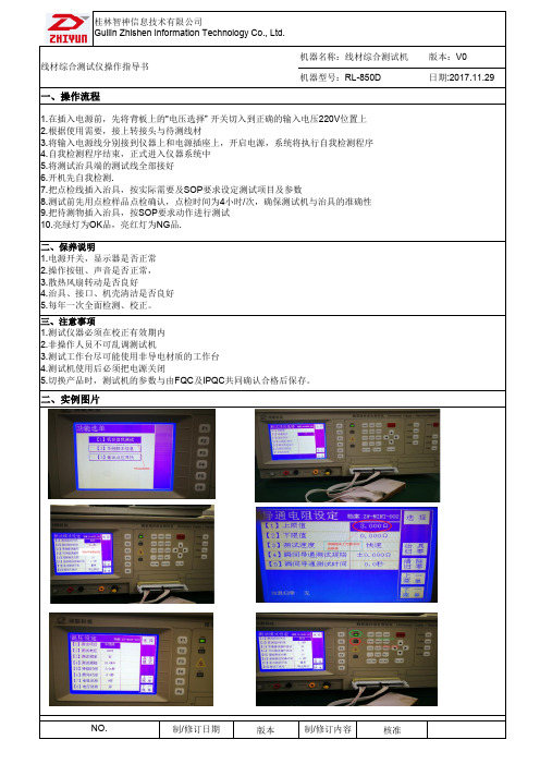 线材综合测试仪教学教材