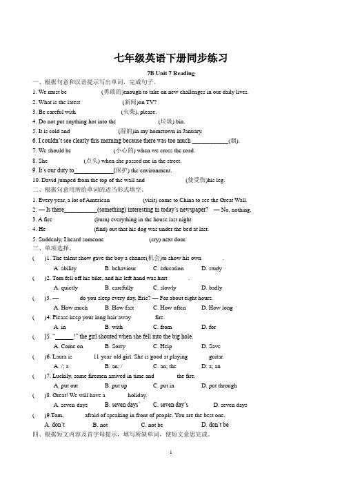 Unit7 Abilities Reading课时练习 2022-2023学年译林版英语七年级下册