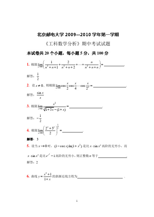 北京邮电大学2009--2010学年第一学期《工科数学分析》期中考试试题