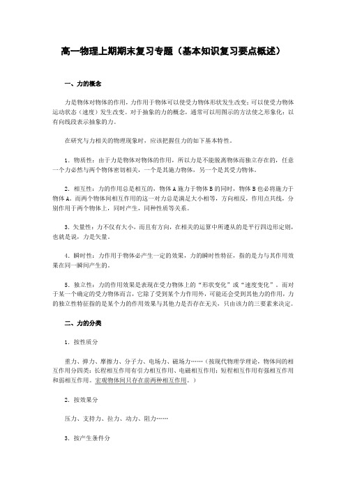 高一物理上册期末复习教案