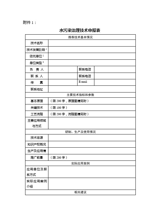 水污染治理技术申报表