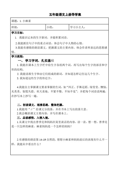 1.小麻雀导学案