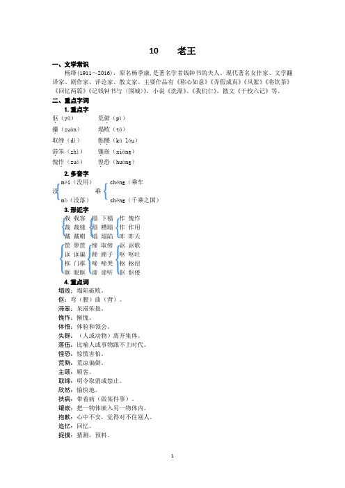 人教部编版语文七年级下册第10课《老王》知识盘点