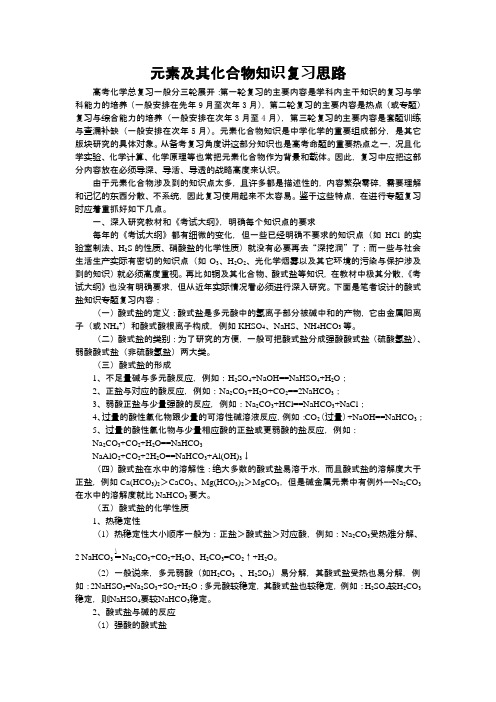 元素及其化合物知识复习思路