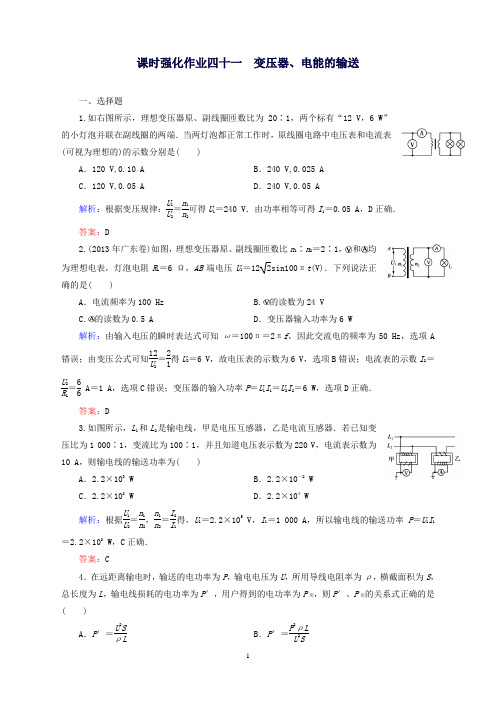 高考物理一轮复习10.2变压器、电能的输送课时强化作业